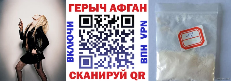 ГЕРОИН афганец  Черепаново 